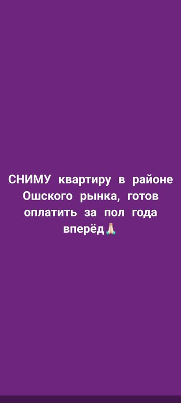 сниму квартиру однокомнатная: 1 бөлмө, Менчик ээси