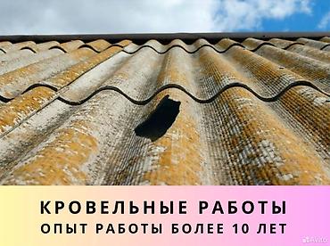 Кровля крыши: Услуга кровля 
Кровельные услуга — 8