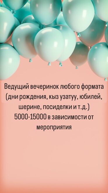 тамада кызыл: Иш-чараларды уюштуруу | Алып баруучу, тамада, Музыканттар, Ырчылар