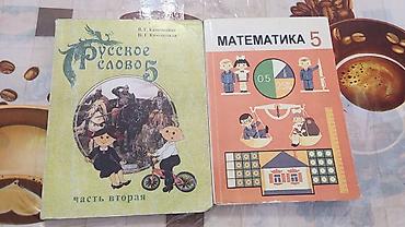 Книги и журналы: Комплект школьных учебников: - Английский язык, 5 класс — Ч. А — 4