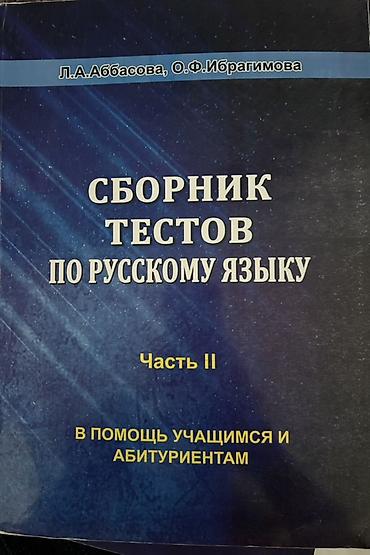 Testlər: Dərslik və test topluları dəsti.BUTUN KITABLARIN QIYMETI 3MANAT — 7