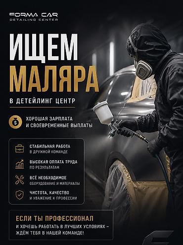 Унаа боёгучтар: Ищем Маляра в детейлинг центр, покраска, кузовные работы — 1