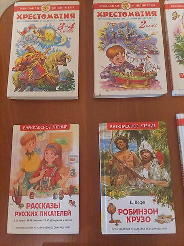 отдам книги бесплатно: Книги в хорошем состоянии как новые. Внеклассное чтение 1 и 5 класс — 3