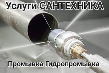 it hub: Гидра промывка устраним любые засоры!!! И у нас все есть услуги — 2