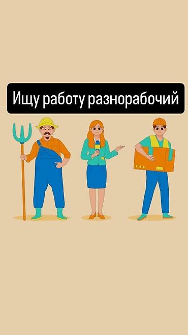 клубника собирать: Ищу работу разнорабочий делаем черновые работы демонтаж пилим дрова — 1