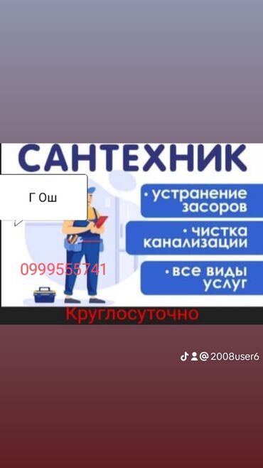 сантехник шопоков: Ремонт сантехники 3-5 лет опыта