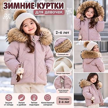 Детские зимние куртки - Теплые пуховые/утепленные модели для холодной