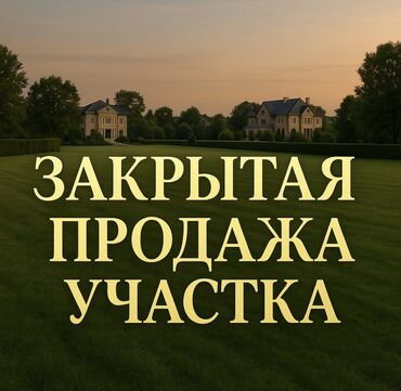 земельные участки под ижс: 12 соток, Для бизнеса, Договор купли-продажи