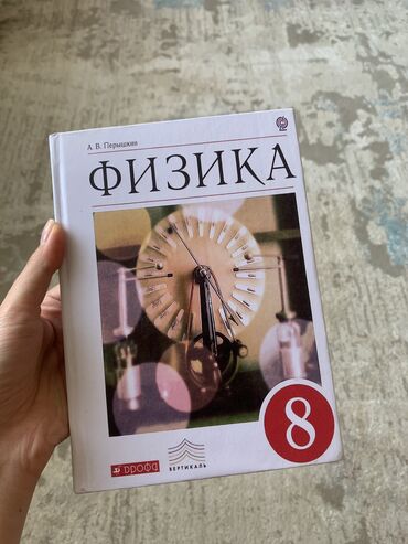 нцт физика: Учебники в школу - 5, 6, 7 и 8 класс. Забирайте любой учебник за