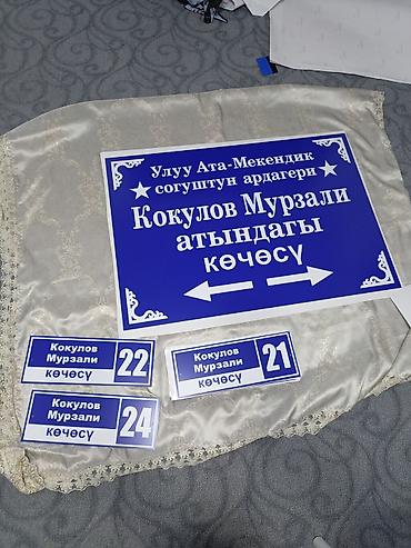 Изготовление рекламных конструкций: | Таблички, | Монтаж, Разработка дизайна, Послепечатная обработка — 14