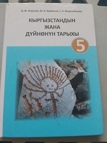 детские журналы кыргызстана: Набор школьных учебников (КР): - Мекен таануу, 4 класс. Учебник по — 2