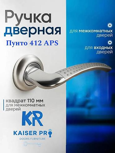 ремонт ручек дверей: Дверные ручки KAISER PRO — универсальные решения для входных и — 3