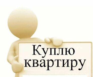 куплю двухкомнатную квартиру в бишкеке: 2 комнаты, 50 м², С мебелью