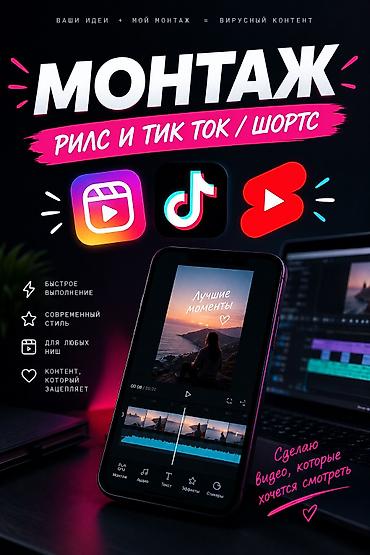 500: 🎬 Монтаж Reels / TikTok Нужен нормальный, динамичный монтаж для — 1