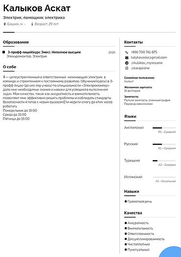 работа помощник электрика: Электрик. Без опыта — 1