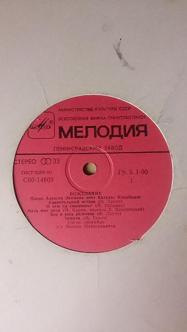 Көркөм өнөр жана коллекциялоо: Виниловые пластинки (подборка разных исполнителей и жанров) Состав по — 9