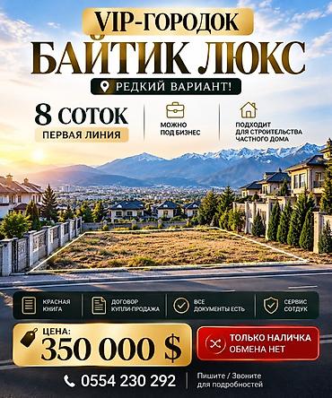 ата журт п: 8 соток, Курулуш, Кызыл китеп — 1