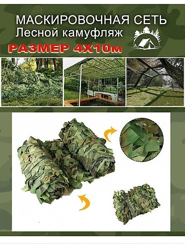 нитева: На заказ. Маскировочная сетка. Размер 4×10м. Маскировочная сетка — 2