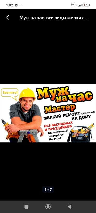 частный дом: Мелкосрочные работы, Муж на час