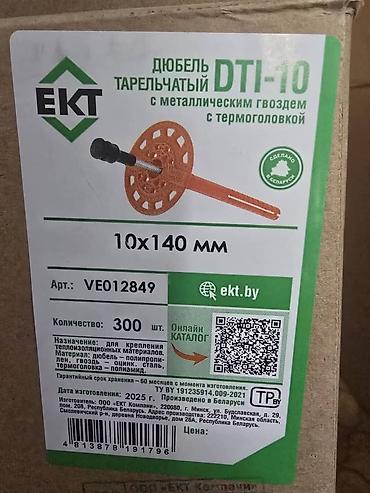 термоголовка: Каменная вата MakWool + дюбели тарельчатые ЕКТ DTI-10 (10×140 мм) с — 2