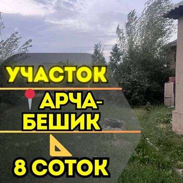 земельный участок дордой: 8 соток, Для строительства, Договор купли-продажи, Красная книга