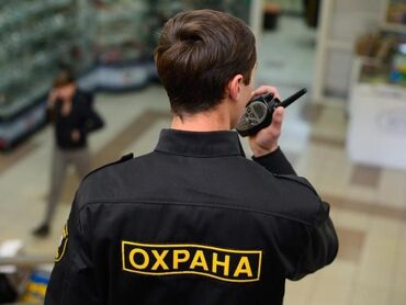 патруль охрана: Требуется охранник Возраст до 55 - Посты охраны, контроль доступа