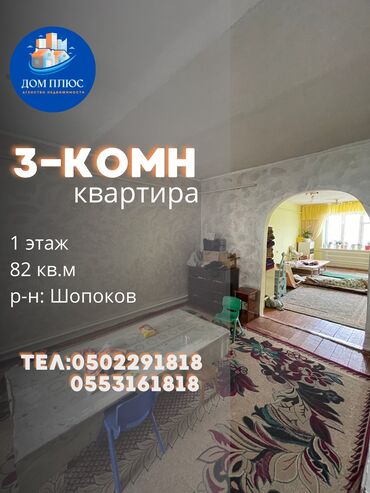 1 комнатная квартира в канте: 3 бөлмө, 82 кв. м, 1 кабат, Косметикалык ремонт