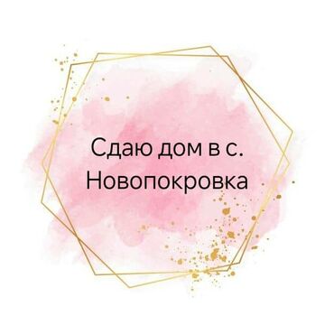 кемин дома: 130 м², 4 комнаты, Парковка, Сарай, Подвал, погреб