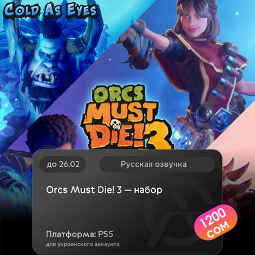 resident evil: ЗАГРУЗКА ИГРЫ: Orcs Must Die! 3 — набор (PS5)