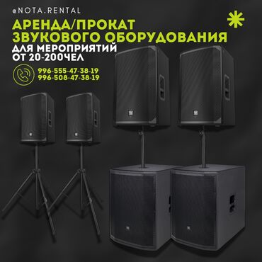 колонка прокат: Организация мероприятий | Музыканты
