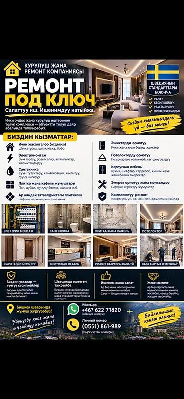Ремонт под ключ по шведским стандартам Комплексные внутренние at lalafo.kg Ремонт под ключ по шведским стандартам Комплексные внутренние