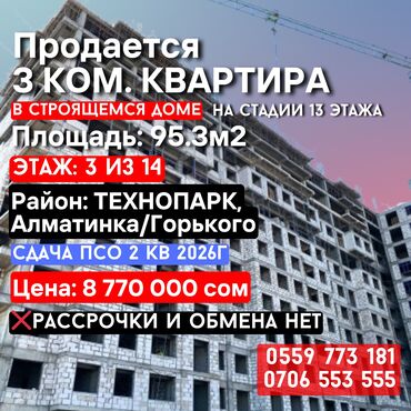 квартира нуртилек курулуш: 3 бөлмө, 95 кв. м, Элитка, 3 кабат