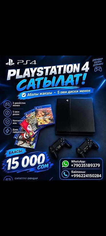 игровой компьютер rtx 4090: PlayStation 4 (PS4) — комплект для игр ✅ Абалы жакшы, 🎮 2 джойстик — 1