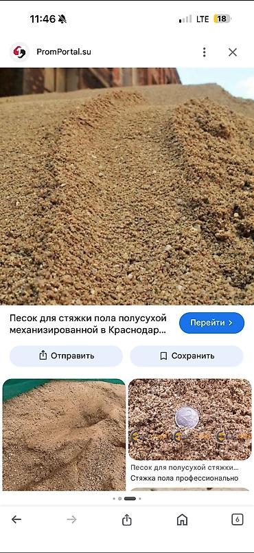 выкуп дров: Песок 3 тонн. Для стяжки пола
В Чолпон Ате, отдам даром — 1