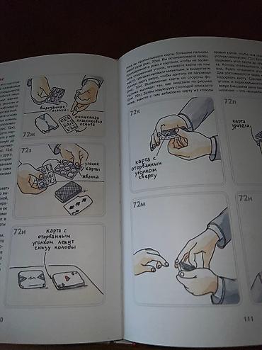 solutions upper intermediate: Большая книга Фокусов и Трюков ( Торманова Анна Сергеевна ) в новом — 2