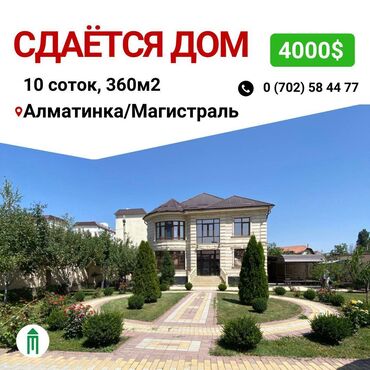 аренда дома с баней: 360 кв. м, 10 бөлмө, Жылытылган, Жылуу пол, Брондолгон эшиктер