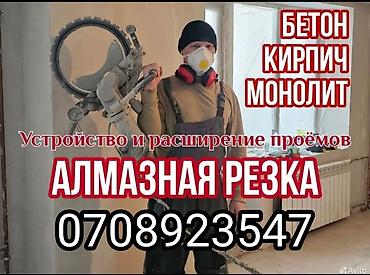 карбон бишкек: Алмазная резка — 1