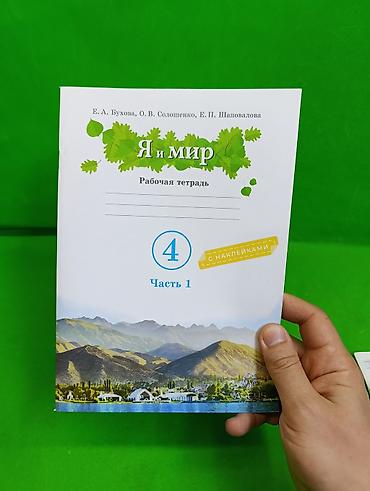 учёба: 📚 Полезные рабочие тетради для школьников 3–4 класса — отличный выбор — 2