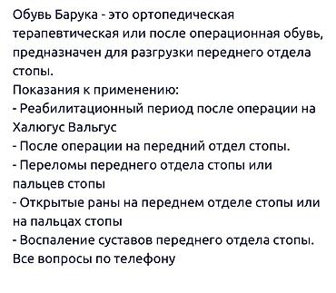 Вальгусные шины: Послеоперационная обувь Барука (Barouk) Продаю послеоперационную — 4
