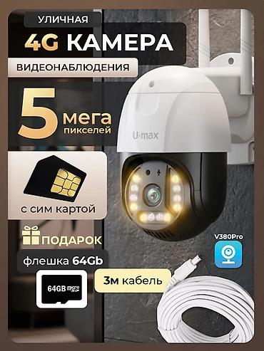 techno camon: Уличная 4G камера видеонаблюдения U‑max - Разрешение 5 мегапикселей — 1