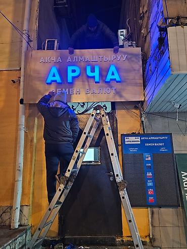 Изготовление рекламных конструкций: | Вывески, | Монтаж — 11