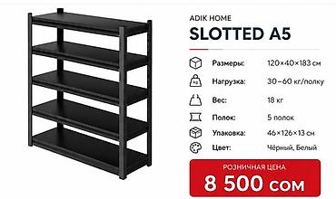 Стеллаж ADIK HOME SLOTTED A5 - Размеры: ?183 см - Количество полок