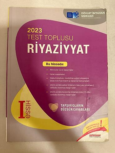 Книги и журналы: Математика 11 класс, 2023 год — 1