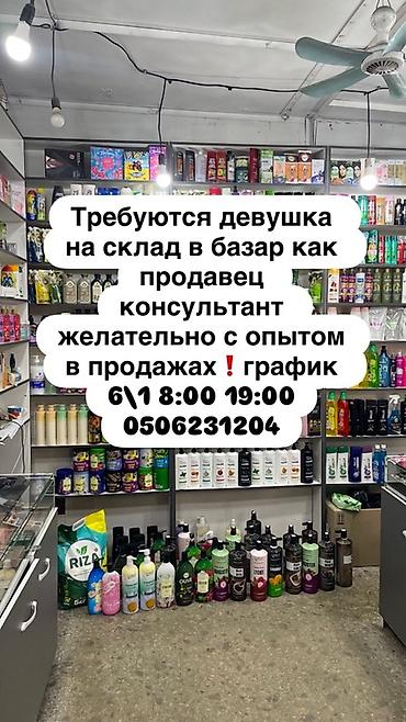 Вакансия: продавец‑консультант на складе в базаре. Требования и at lalafo.kg Вакансия: продавец‑консультант на складе в базаре. Требования и