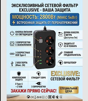 вечные спички: Сетевой фильтр EXCLUSIVE — мощность 2800 Вт (макс. 5 кВт), встроенная — 1