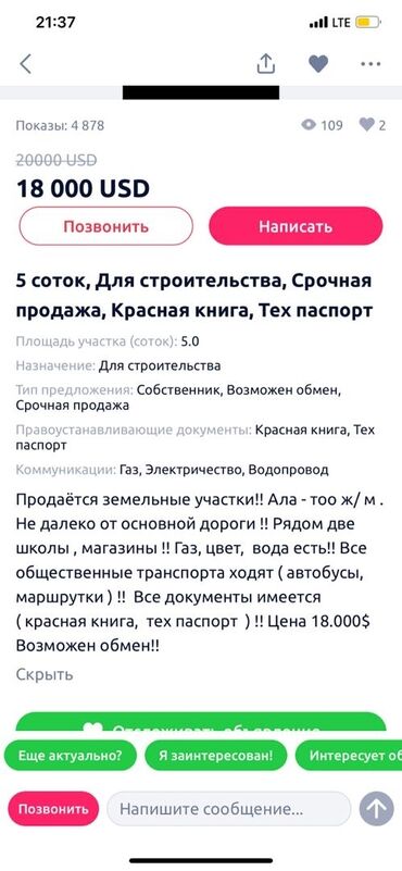 сколько стоит ивл в бишкеке in Кыргызстан | КИСЛОРОДНЫЕ КОНЦЕНТРАТОРЫ: 5 соток, Для строительства, Срочная продажа, Красная книга