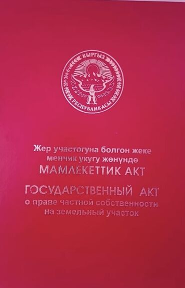 үлүш жерлер: 120 соток, Для бизнеса, Красная книга