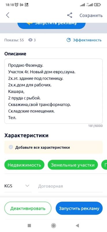 продаю кошар: Продаю фазенду