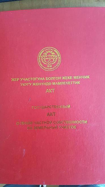 селом: 8 соток, Для строительства, Красная книга — 6