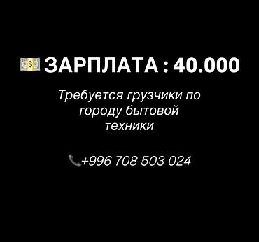 Грузчик